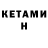 КЕТАМИН VHQ ti_buda