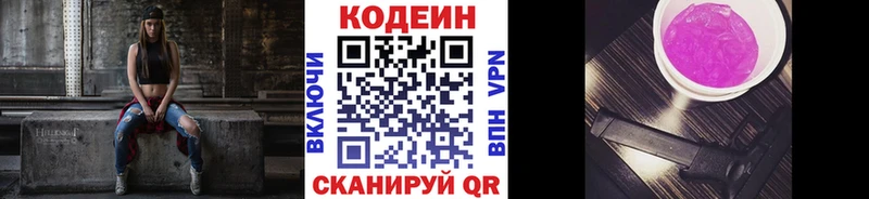 Кодеин Purple Drank  Купить  Коряжма 